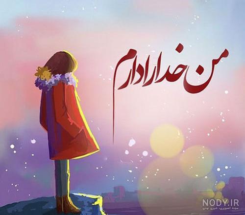 پروفایل خدا جدید پروفایل خدا جدید