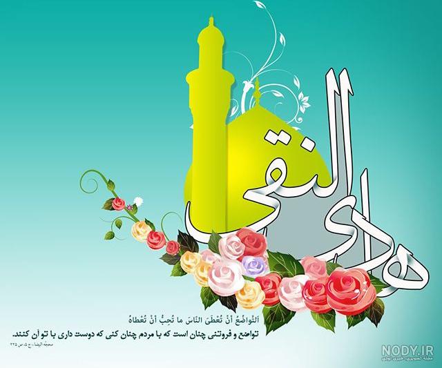 پروفایل ولادت امام هادی علیه السلام