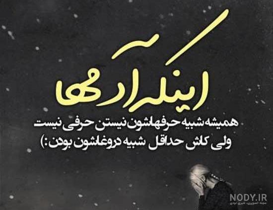 پروفایل کنایه امیز به دوست پروفایل کنایه امیز به دوست