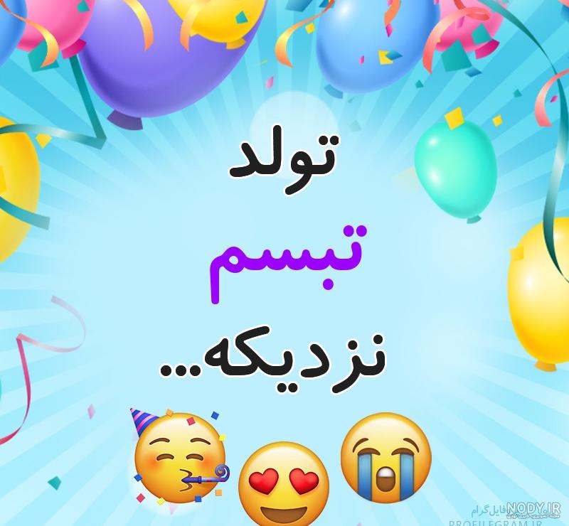 کلیپ اسمی عاشقانه تینا کلیپ اسمی عاشقانه تینا