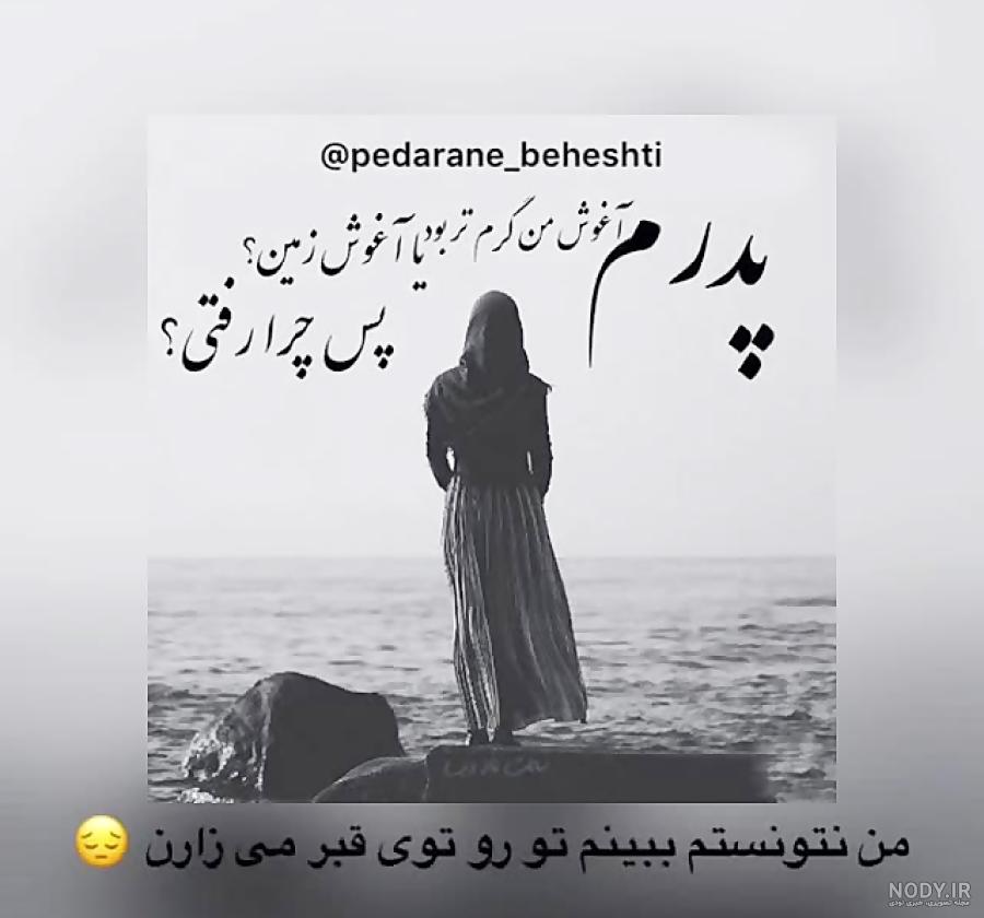 کلیپ دلتنگتم بابایی کلیپ دلتنگتم بابایی