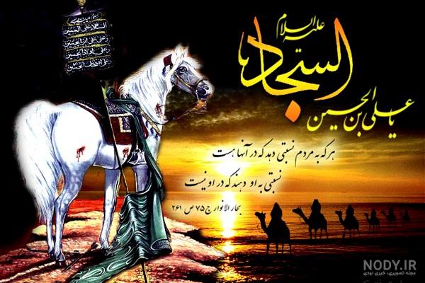 کلیپ ولادت امام سجاد کلیپ ولادت امام سجاد