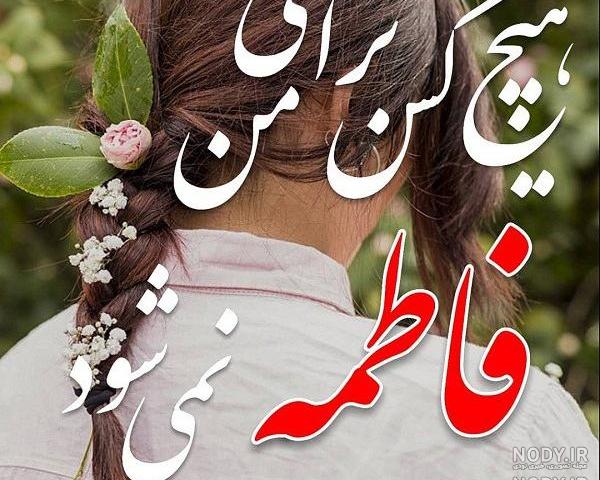 گیف اسم فاطمه گیف اسم فاطمه