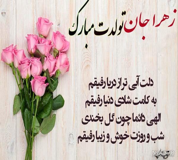 گیف زهرا جان تولدت مبارک گیف زهرا جان تولدت مبارک