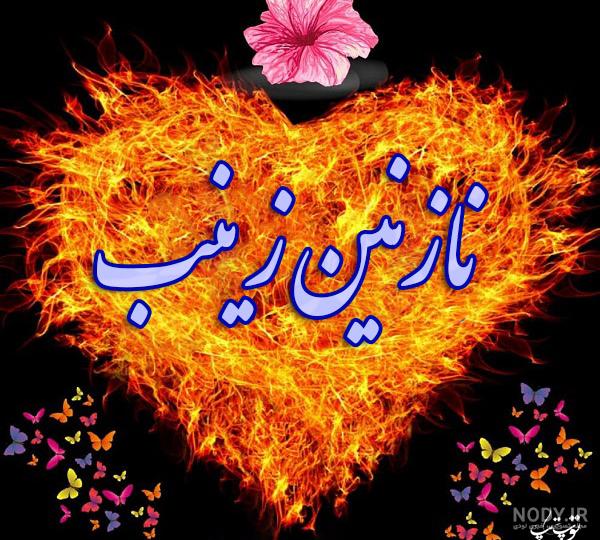 آهنگ تولدت مبارک زینب جان