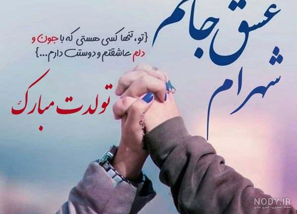 دلنوشته تولد عشقم دلنوشته تولد عشقم