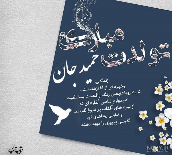 آهنگ برای اسم حمید آهنگ برای اسم حمید