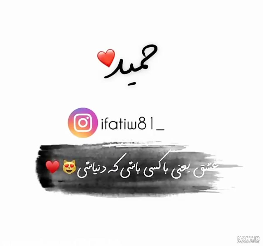 طراحی اسم حمید به انگلیسی طراحی اسم حمید به انگلیسی