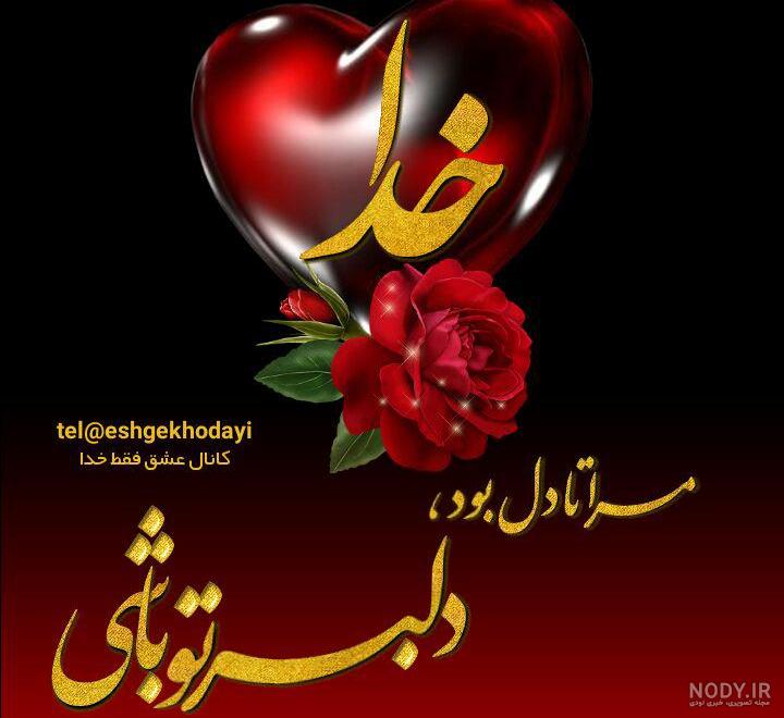 عکس اسم خدا قشنگ