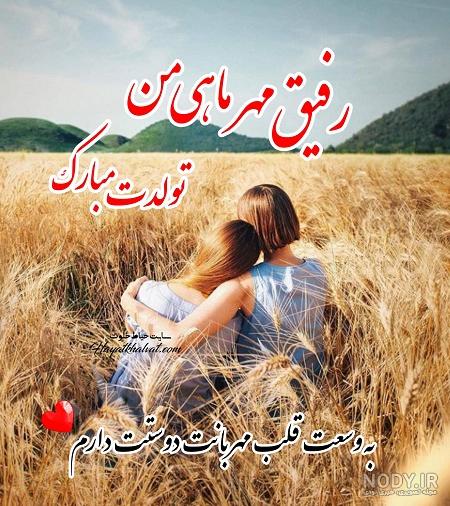 عکس تبریک تولد دوست صمیمی عکس تبریک تولد دوست صمیمی
