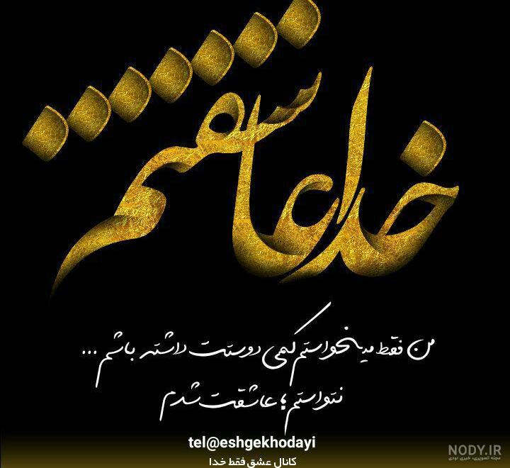 عکس خدا عشق