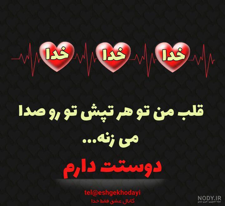 عکس خدا عشقمو ازم نگیر