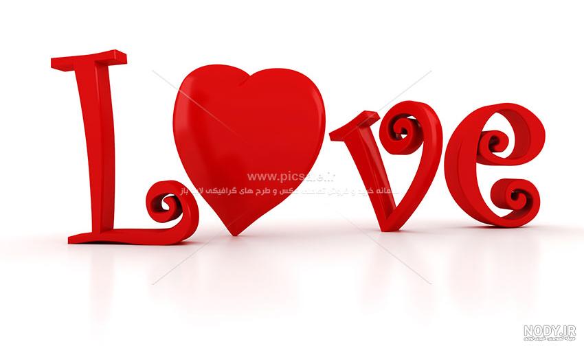 عکس لاو قلبی