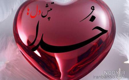 عکس معنوی در مورد خدا