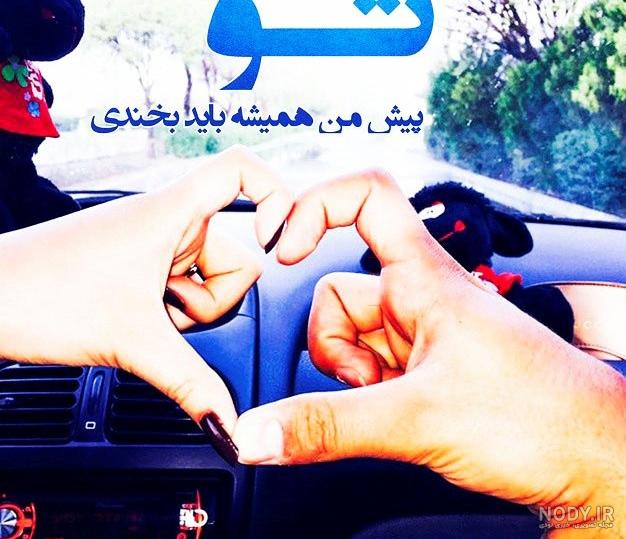 عکس نوشته دلگرمی عاشقانه