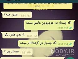 عکس چت با شوهر نی نی سایت عکس چت با شوهر نی نی سایت