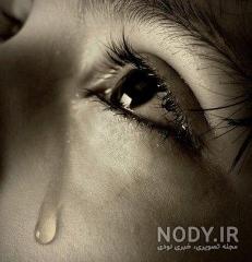 عکس گریه غمگین دختر