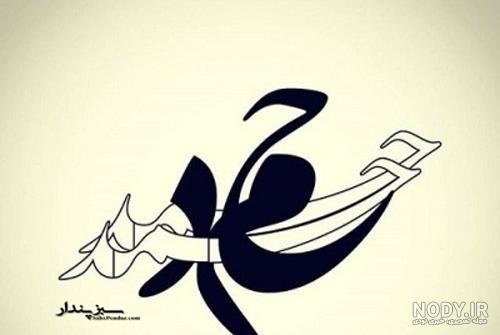 معنی اسم حمید به انگلیسی معنی اسم حمید به انگلیسی