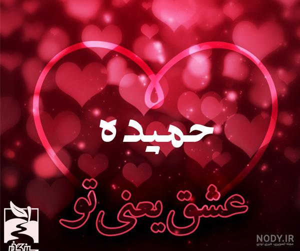 پروفایل روز مرد با اسم حمید پروفایل روز مرد با اسم حمید
