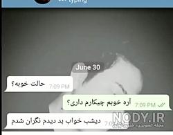 چت عاشقانه با عشقم چت عاشقانه با عشقم