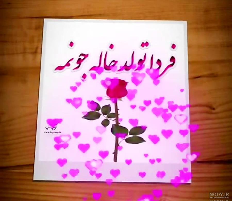 آهنگ لیلا جان تولدت مبارک آهنگ لیلا جان تولدت مبارک