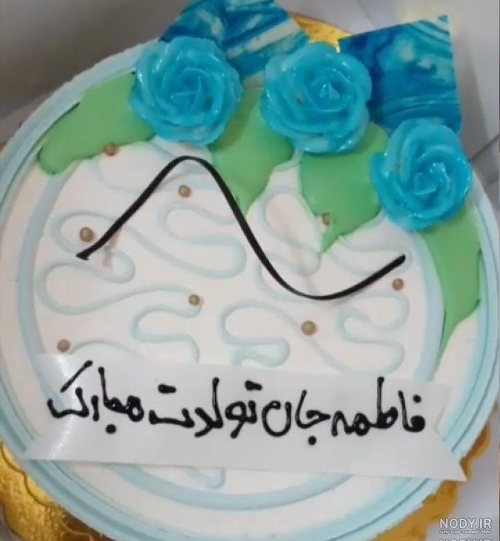 تولد فاطمه مبارک