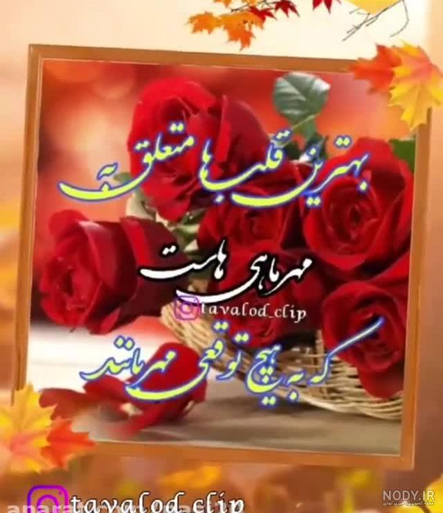 دانلود عکس تولد همسر خردادی