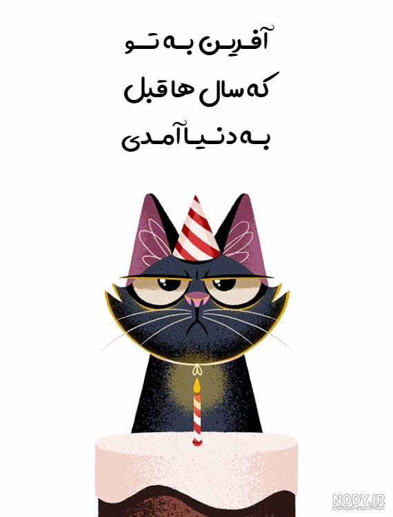 عکس تبریک تولد رفیق
