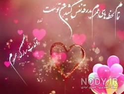 عکس تولد همسر دی ماهی