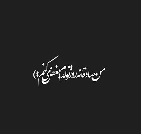 آهنگ تولد فرد فوت شده آهنگ تولد فرد فوت شده