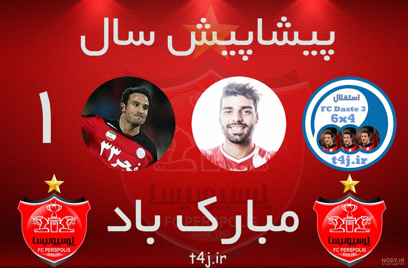 آهنگ ضد استقلال آهنگ ضد استقلال