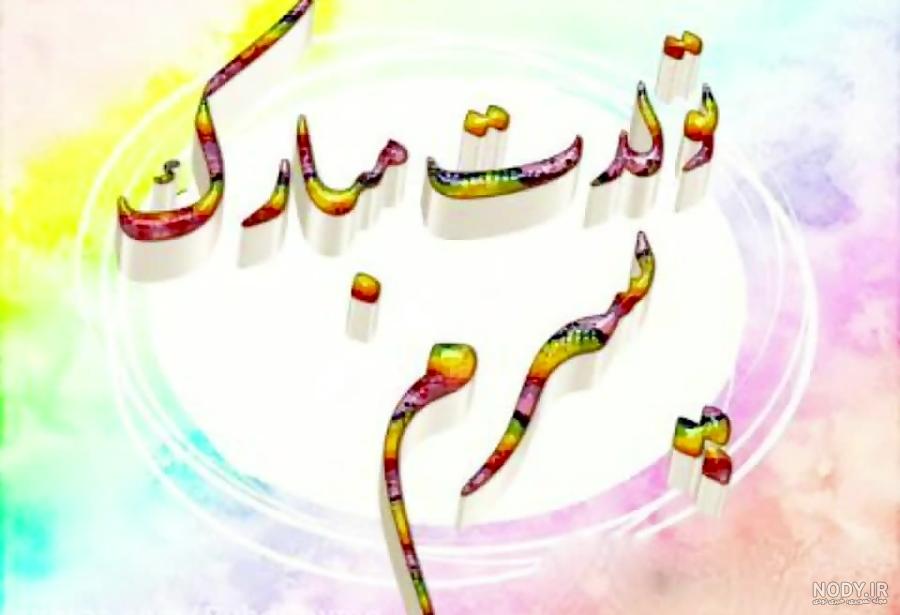 اسم امیرحسین انگلیسی اسم امیرحسین انگلیسی