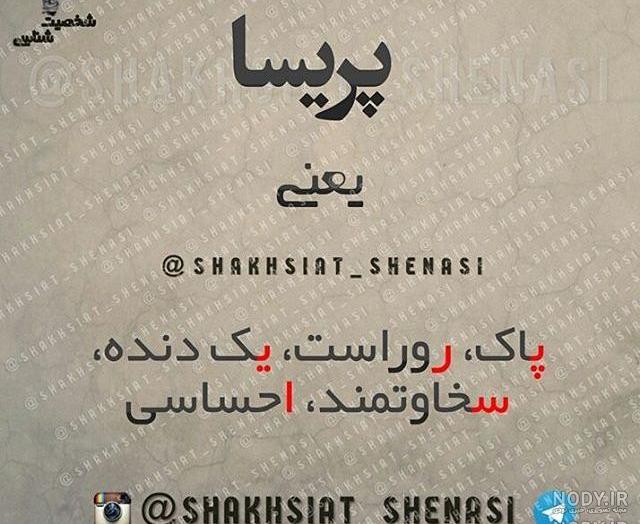 اسم پریا به انگلیسی