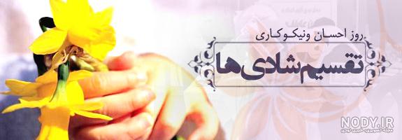 انشا در مورد جشن عاطفه ها