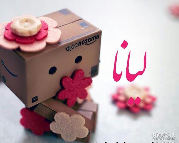 اهنگ تولد لیانا