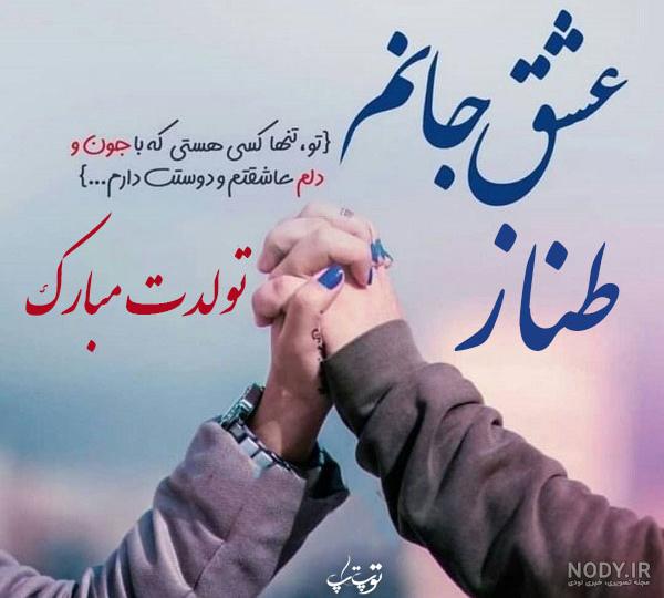 اهنگ تولدت مبارک دخترم غزل
