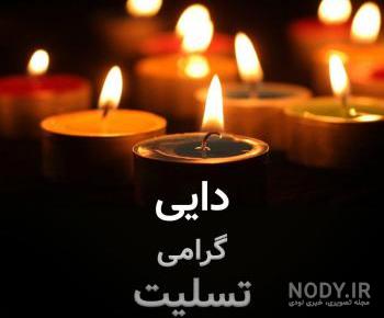 به یاد دایی عزیزم به یاد دایی عزیزم