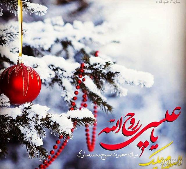 تبریک تولد عیسی مسیح تبریک تولد عیسی مسیح