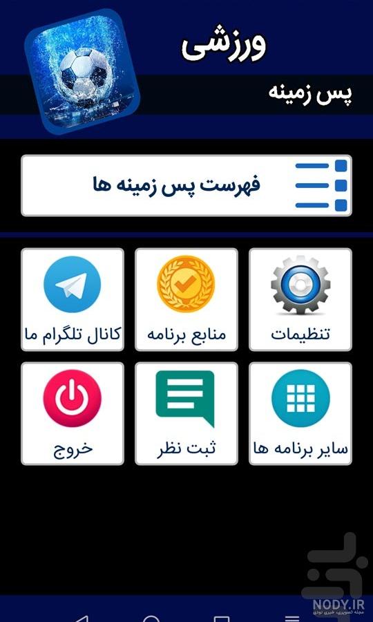 تصویر زمینه ورزشی برای پاورپوینت
