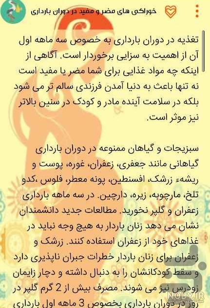 جدول هفته های بارداری به ماه