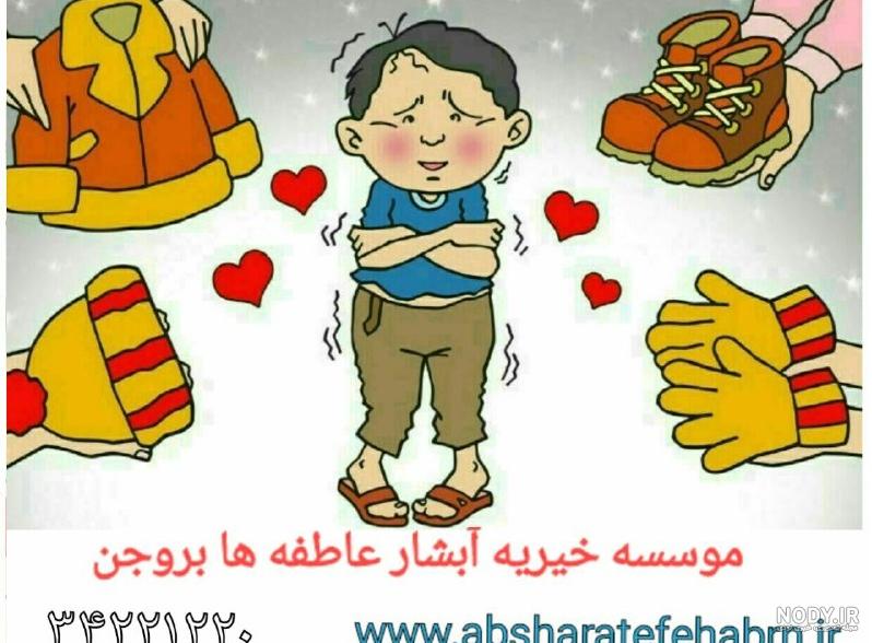 جشن عاطفه ها سال 99