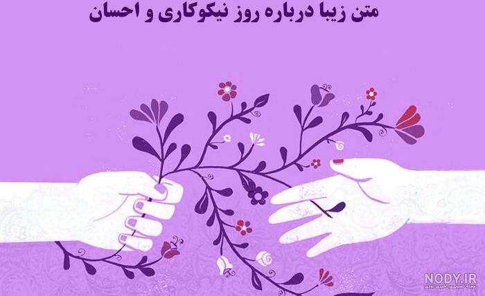 جشن عاطفه ها چه تاریخی است