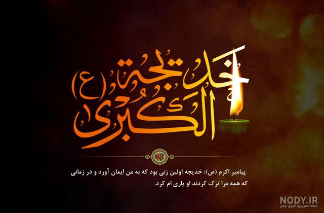 داستان کوتاه حضرت خدیجه داستان کوتاه حضرت خدیجه