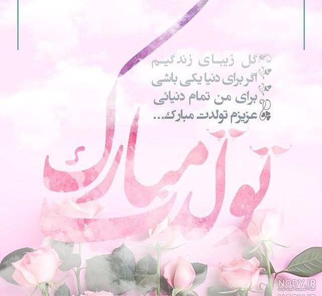 دانلود اهنگ تولدت مبارک لیانا