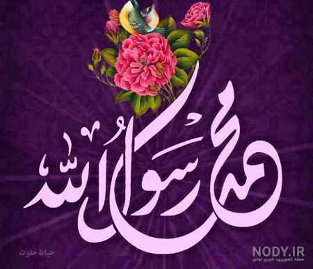 دانلود عکس حضرت محمد رسول الله