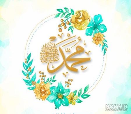 دانلود عکس نوشته محمد رسول الله