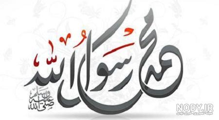 دانلود عکس پروفایل محمد رسول الله