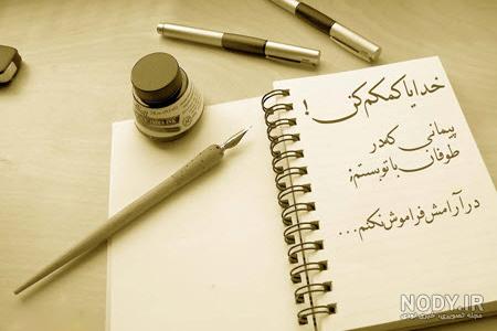 دلنوشته تکه نوشته برای خداوند