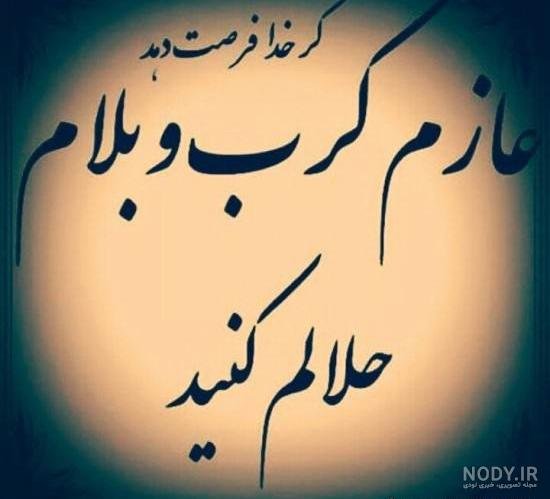 دلنوشته حلالم کن