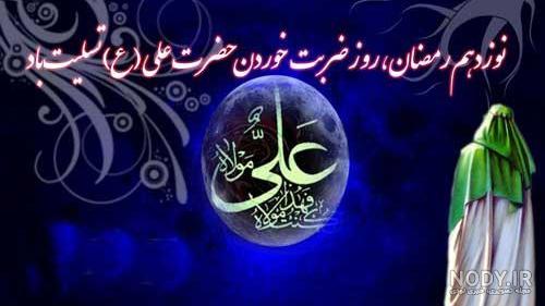 روضه حضرت علی